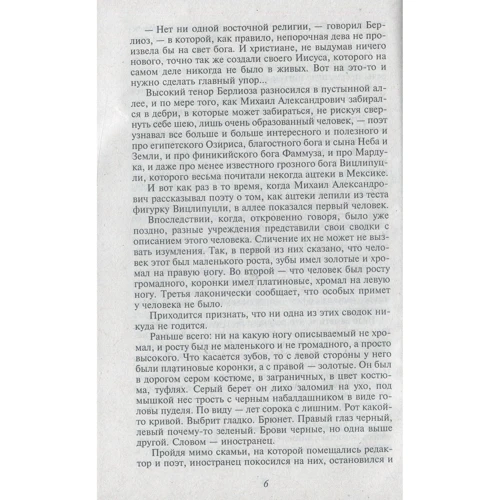 Михайло Булгаков: Майстер і Маргарита: Кількість сторінок 427
