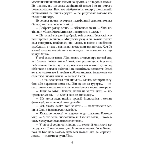 Ніна Фіалко: Обірвана струна: Обложка Твердая