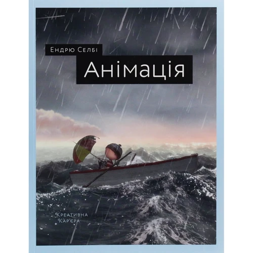 Ендрю Селбі: Анімація