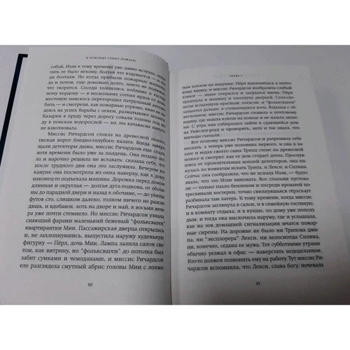 Селеста Инг: И повсюду тлеют пожары: ISBN 978-5-86471-840-7