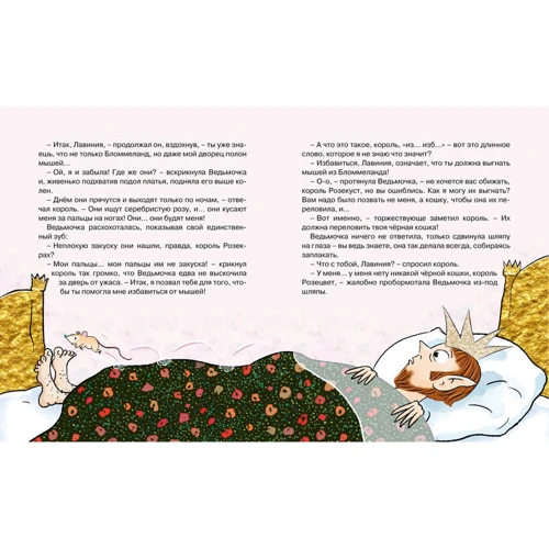 Відьмочка Лавінія і королева фей: Виробник Махаон