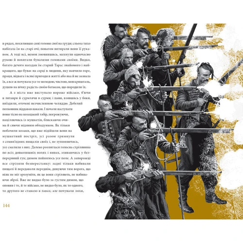 Микола Гоголь: Тарас Бульба: ISBN 978-617-585-134-0
