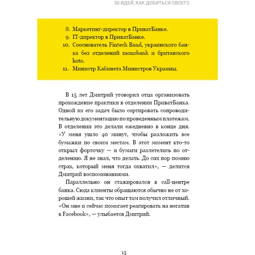 Тимур Ворона: Дмитрий Дубилет. Бизнес на здравом смысле. 50 идей, как добиться своего фото 10