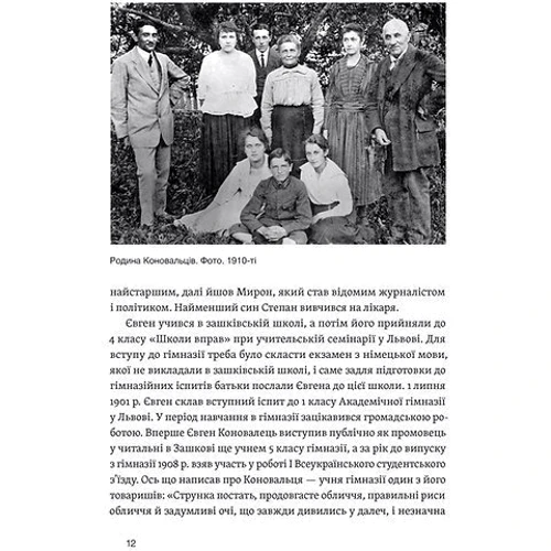 О. Кучерук, Ю. Черченко, М. Ковальчук: Євген Коновалець. Історія нерозкритого вбивства: Производитель Віхола