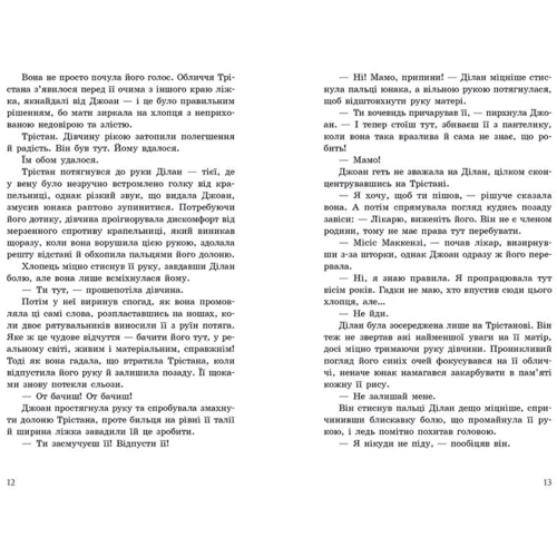 Клер Мак-Фолл: Провідник. Книга 2. Порушники: Виробник Ранок