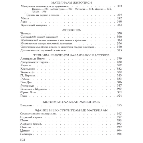 Д. И. Киплик: Техника живописи фото 6
