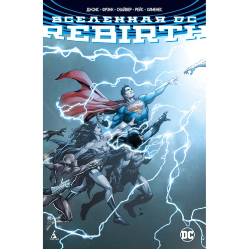 Джефф Джонс. Вселенная DC. Rebirth
