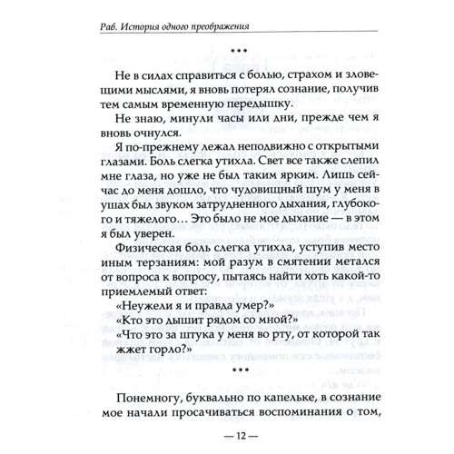Ананд Дилвар: Раб. История одного преображения: ISBN 978-5-906791-91-7