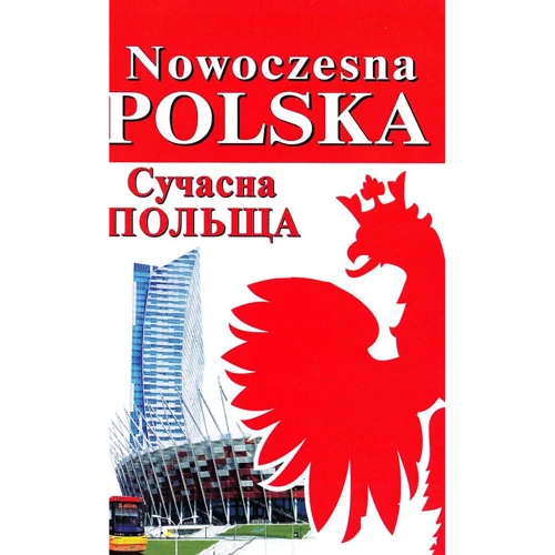 І. Андрущенко, Б. Андрущенко, Бойченка: Nowoczesna Polska. Сучасна Польща