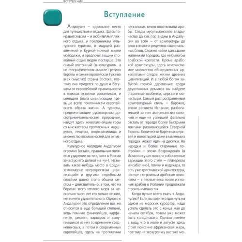 Андалусія. Путівник: Автор Роман Цируль