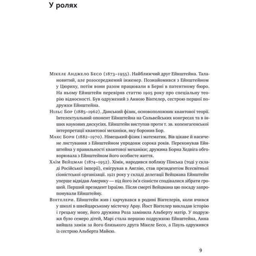 Волтер Айзексон: Ейнштейн. Життя і всесвіт генія: Обложка Твердая