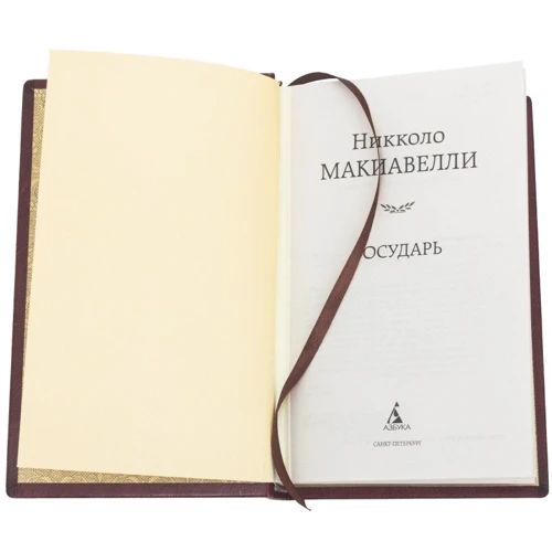 Нікколо Макіавеллі: Государ: ISBN 0302008053