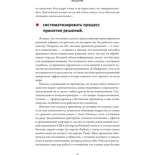 Рэй Далио: Принципы. Жизнь и работа: ISBN 978-966-993-643-1