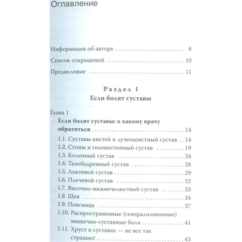 Ілля Смітієнка: Як лікувати спину і суглоби: Кількість сторінок 160