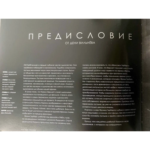 Таня Лапойнт: Дюна. Ілюстрована історія створення класики наукової фантастики: ISBN 978-5-04-123043-2