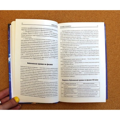 Книга знаний: Количество страниц 304