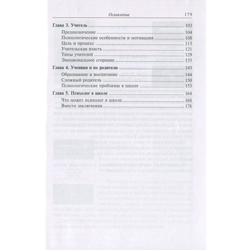 Школа и как в ней выжить: взгляд гуманистического психолога: ISBN 978-5-98563-523-2