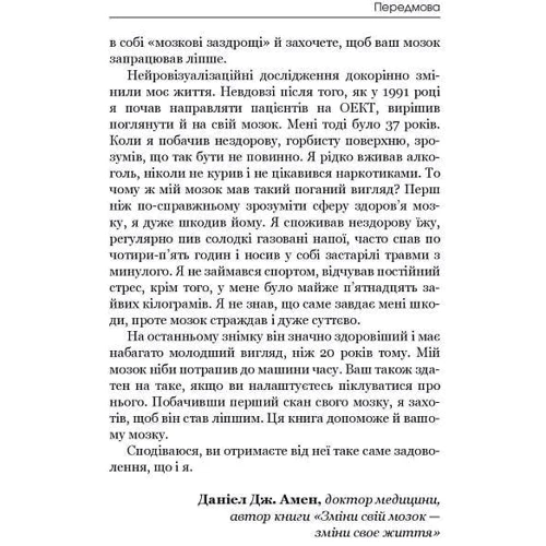 Джо Диспенза: Позбудься звички бути собою. Зміни власне мислення: Кількість сторінок 368