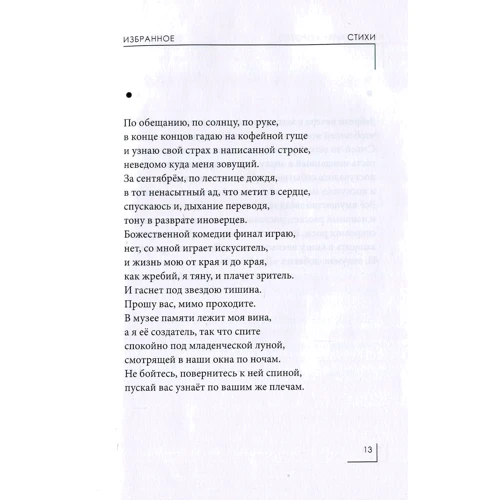 Александр Коротко: Поэтика. Избранное: Производитель Саммит-Книга