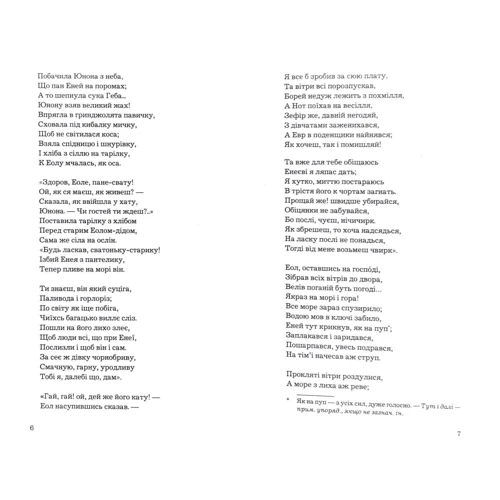 Іван Котляревський: Єнеїда: Обкладинка Твердая