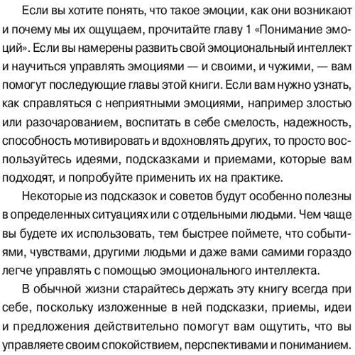 Джилл Хессон: Розвиток емоційного інтелекту. Підказки, поради, техніки: Жанр Популярна психологія