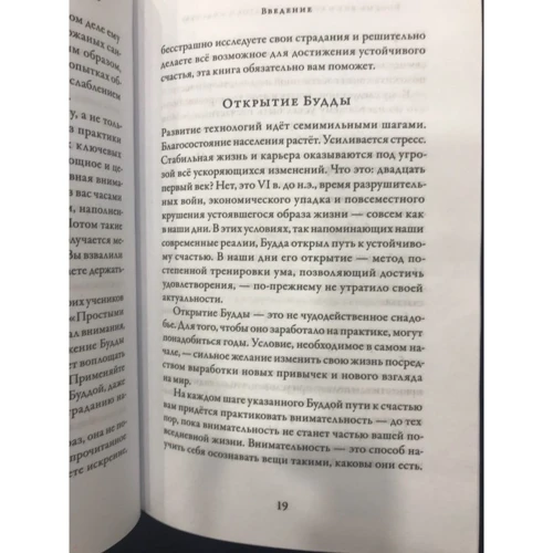 Бханте Гунаратана: Вісім уважно кроків до щастя. Слідуючи по стопах Будди: Обкладинка Тверда