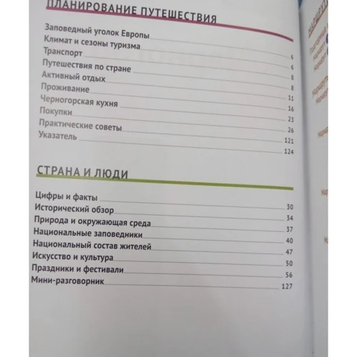 Анна Бах: Черногория. Путеводитель с мини-разговорником (+ карта): Производитель Аякс-пресс