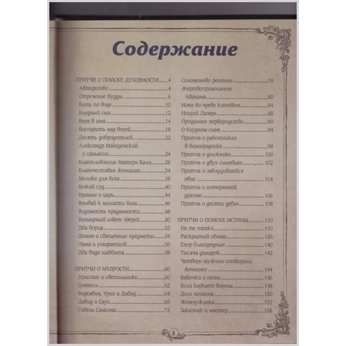 Самые великие притчи мира фото 8
