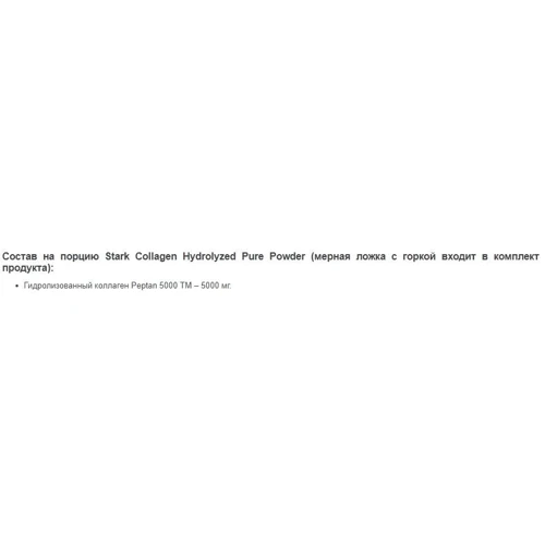 Stark Pharm Collagen Hydrolyzed Pure Powder 250 g: Стать унісекс