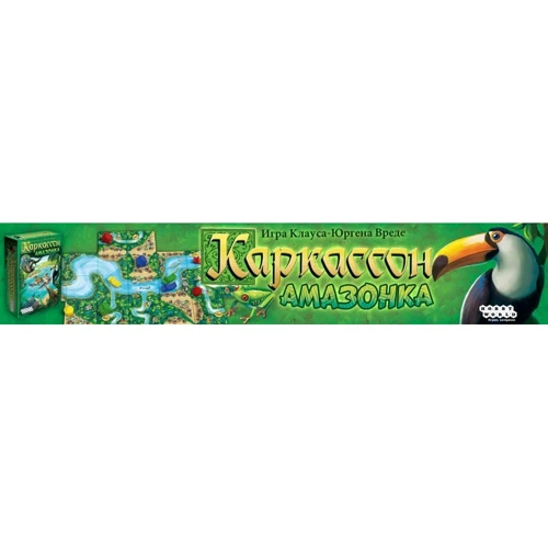 Настольная игра Hobby World Каркассон. Амазонка (1730) фото 8