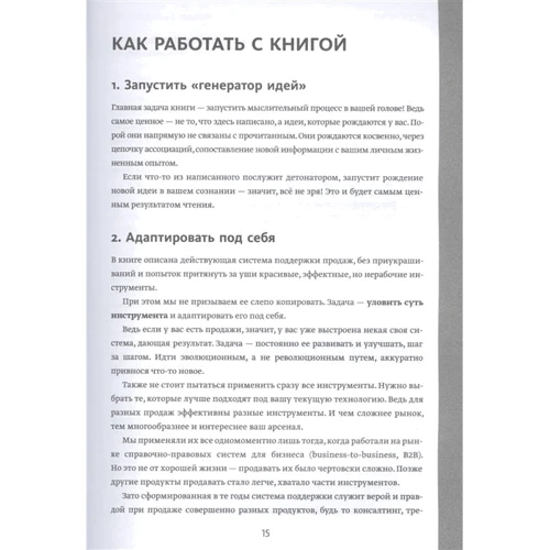 Максим Батырев, Николай Лазарев: Вооружение отделов продаж. Системный подход: ISBN 978-966-993-688-2