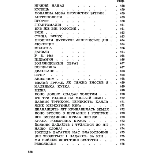 В. Державін: Антологія української поезії: ISBN 978-611-01-2091-3