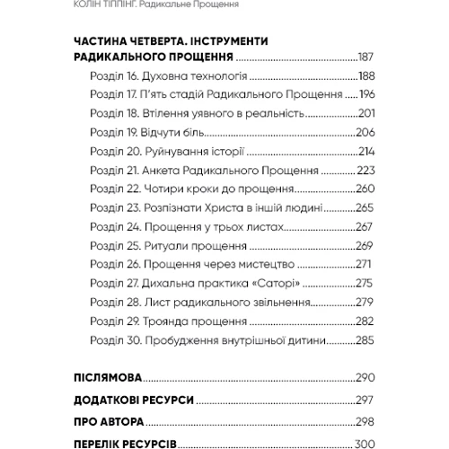 Колін Тіппінг: радикальні прощення: Жанр Популярна психологія