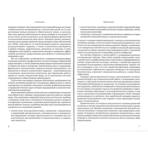 Арт-терапия женских проблем: Количество страниц 270