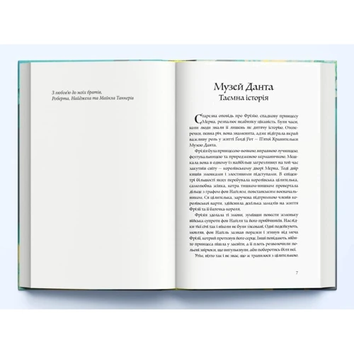 Ліан Таннер: Місто брехні. Книга 2: Виробник Nebo