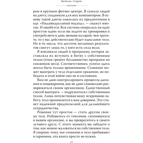 Отакара Клеттке: Что шепчет твое тело? Как запустить механизм самоисцеления фото 6
