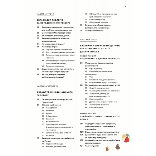 Симона Дейвіс: Монтессорі для малюків. Як виховати допитливу й відповідальну дитину. Посібник для батьків: Обложка Твердая