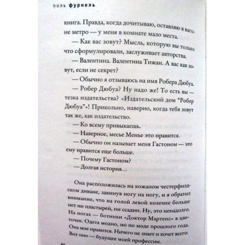 Поль Фурнель: Читалка: Обложка Твердая