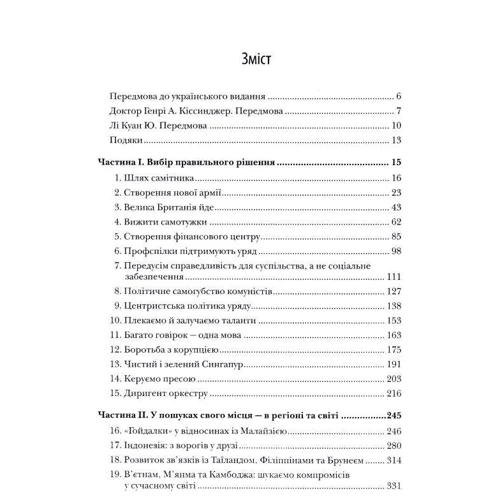 Лі Куан Ю: Із третього світу в перший. Історія Сингапуру: 1965-2000: Производитель КМ-Букс