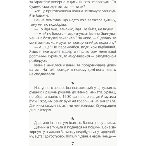 Олеся Мамчич: Іванна і ванна: Обложка Твердая