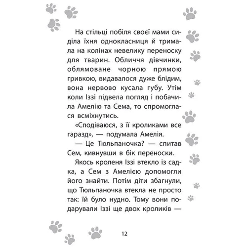 Люсі Деніелс: Історії порятунку. Чарівний кролик: Автор Люси Дэниелс