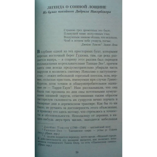 Вашингтон Ірвінг. Сонна лощина: Автор Вашингтон Ірвінг