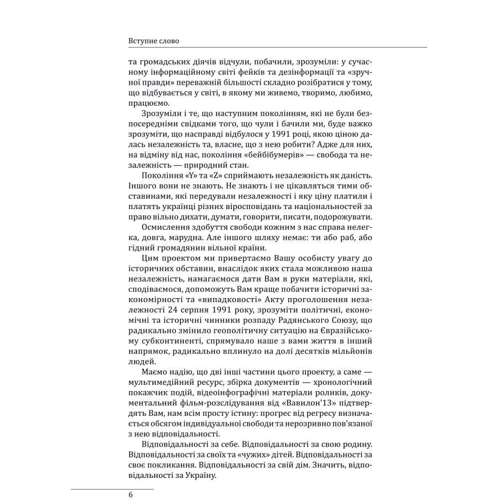 Олександр Бойко: 30 років незалежності України. У 2-х томах. Том 1. До 18 серпня 1991 року: Количество страниц 448