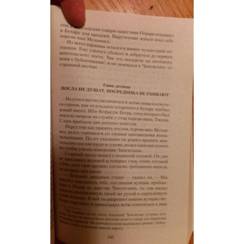 Василий Ян. Чингисхан: ISBN 978-5-389-07134-6