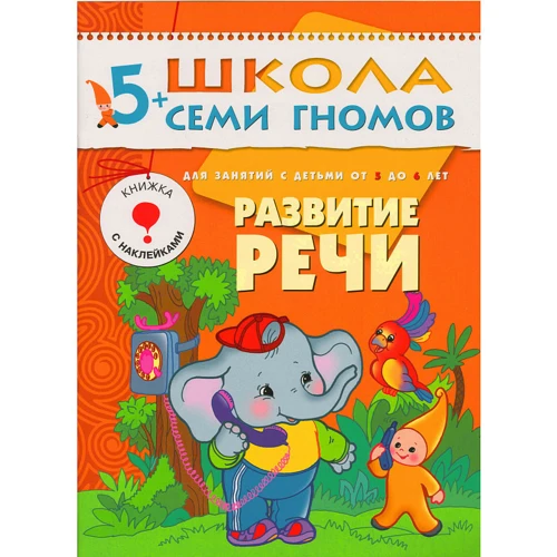 Школа Семи Гномів. Стартовий набір 5+ (4 книги + плакат-розмальовка): Кількість сторінок 72