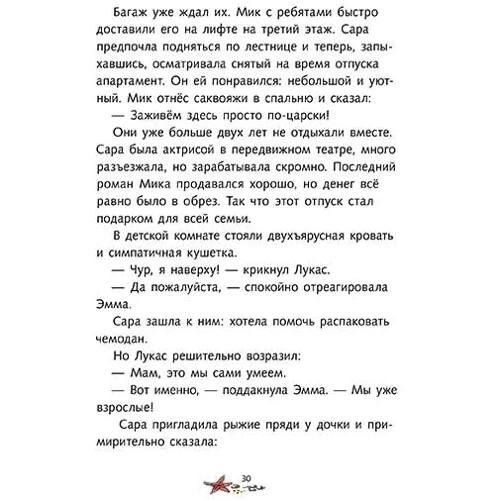 Беттина Гёшль, Клаус-Петер Вольф: По следам велосипедных воров: Обложка Твердая