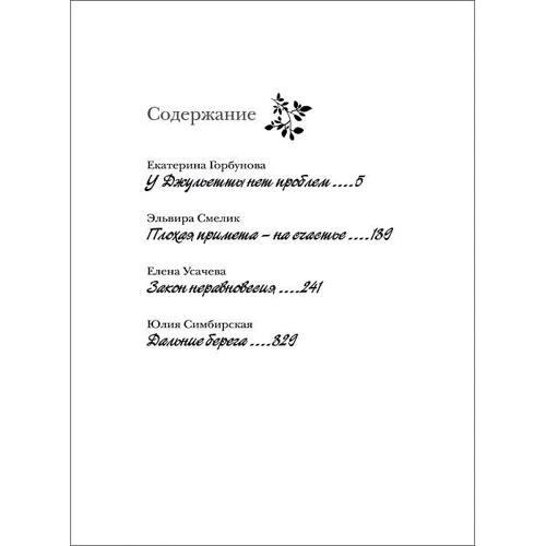 Мгновения любви. Большая книга романов для девочек: Количество страниц 400