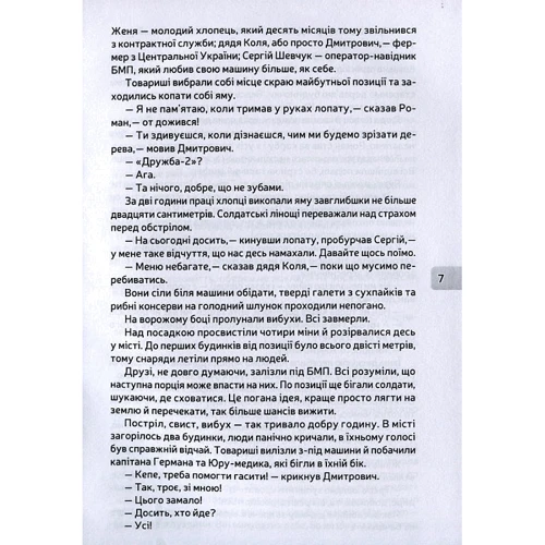Борис Гошко: Люди війни: Кількість сторінок 232
