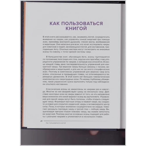 Анодея Джудит: Чакра-йога. Глубинный путь к духовному пробуждению. фото 7