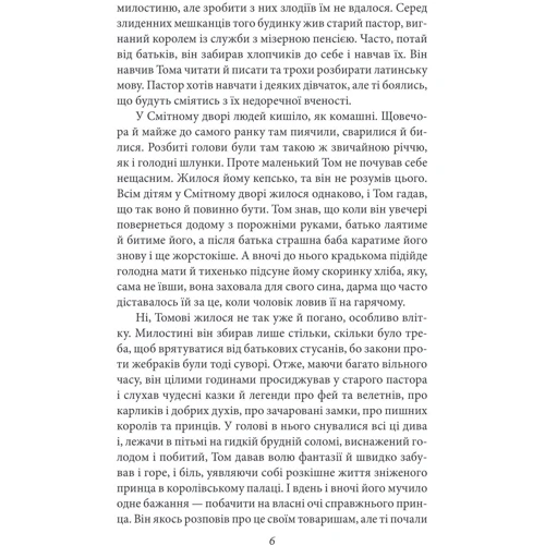 Марк Твен: Принц і злидар: Автор Марк Твен